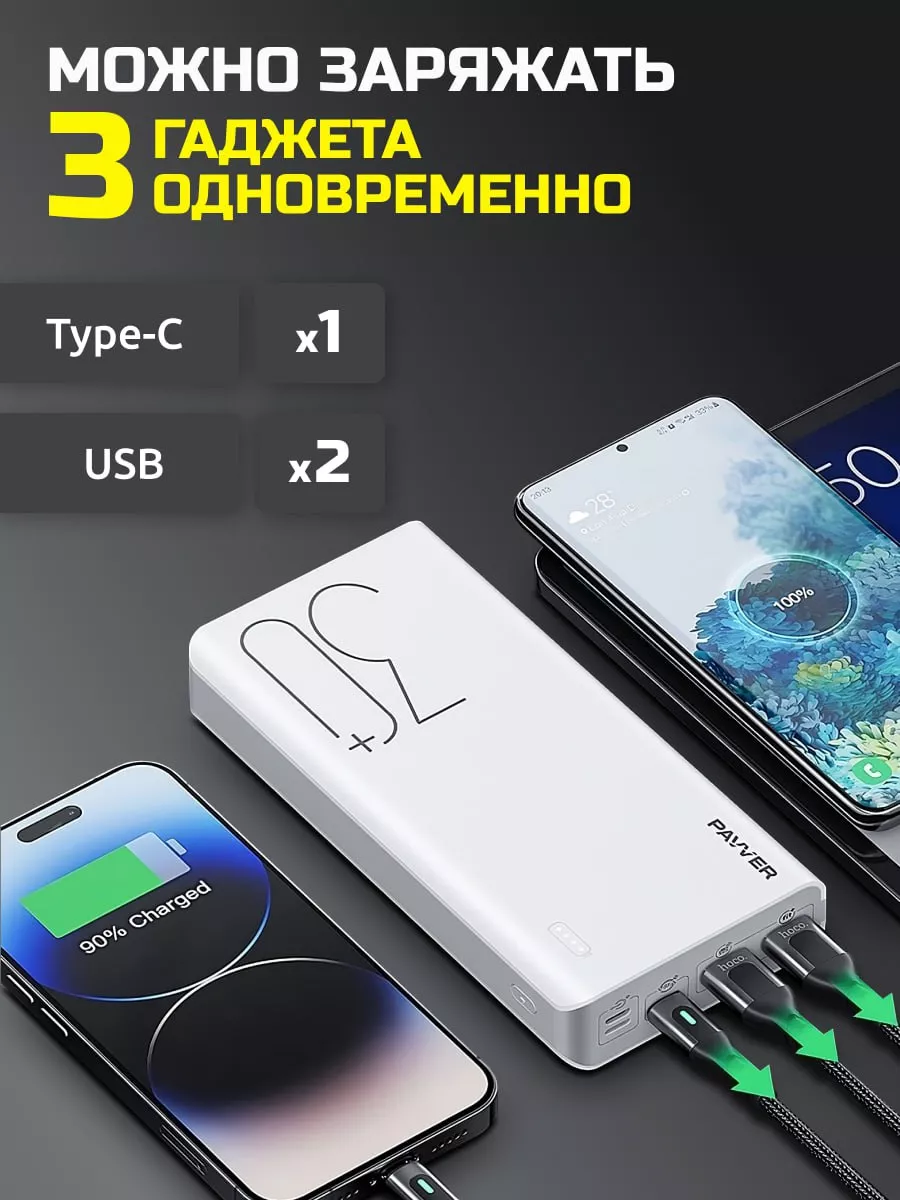 Повербанк power bank 30000 mAh с быстрой зарядкой 22.5W Pavver 139100426  купить за 1 490 ₽ в интернет-магазине Wildberries