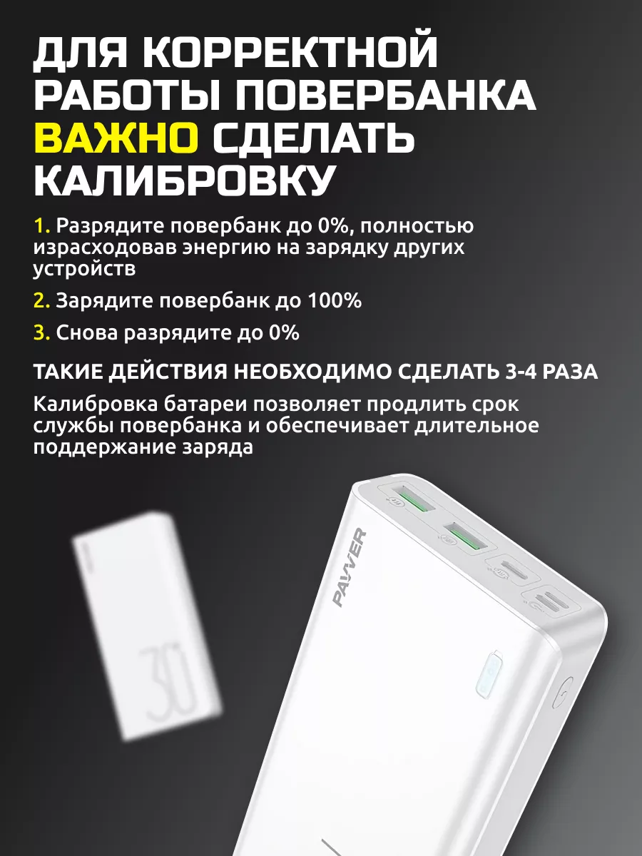 Повербанк power bank 30000 mAh с быстрой зарядкой 22.5W Pavver 139100426  купить за 1 569 ₽ в интернет-магазине Wildberries