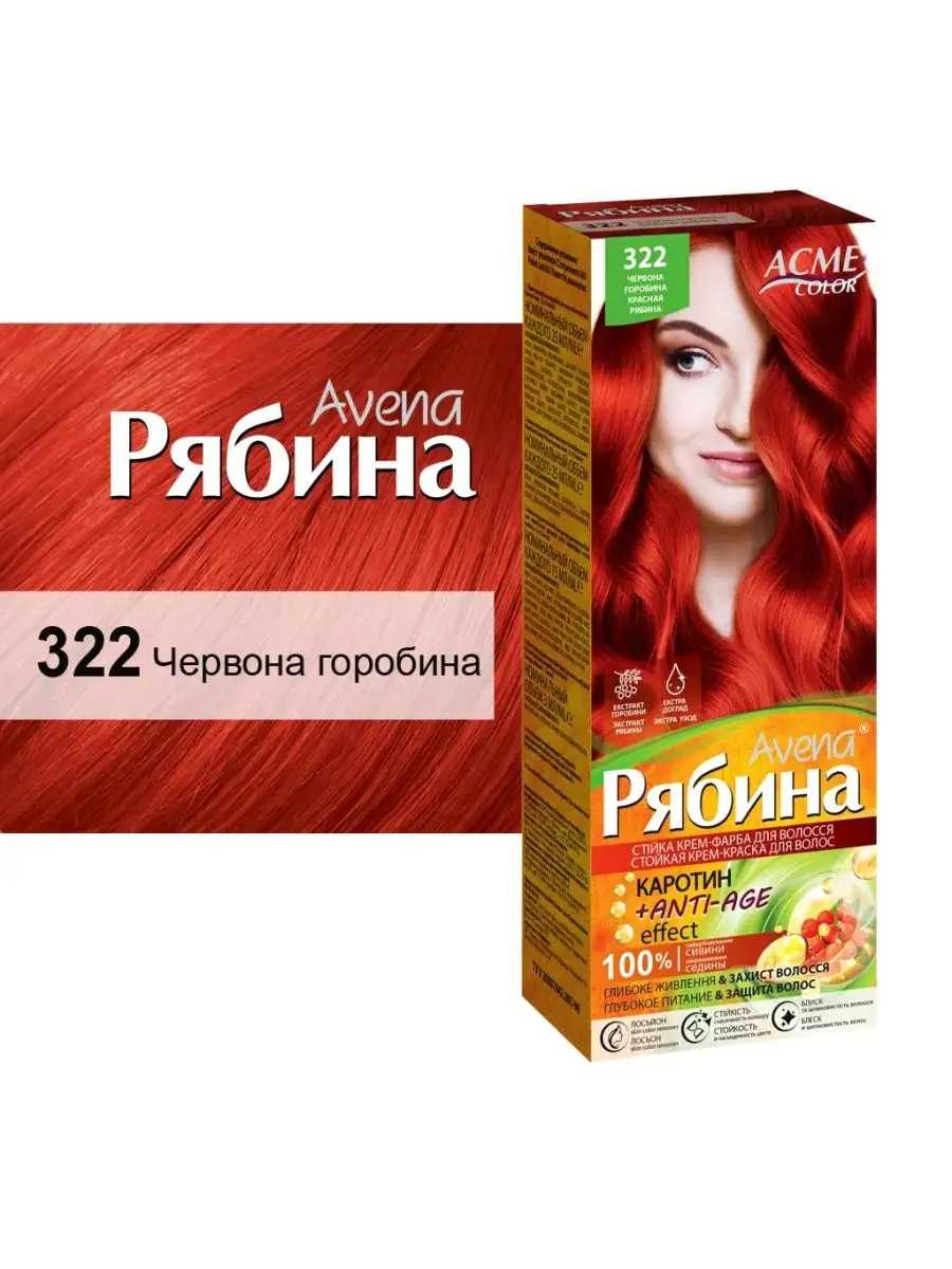 Крем краска для волос Красная Рябина 2 штуки Acme Color 139103093 купить за  709 ₽ в интернет-магазине Wildberries