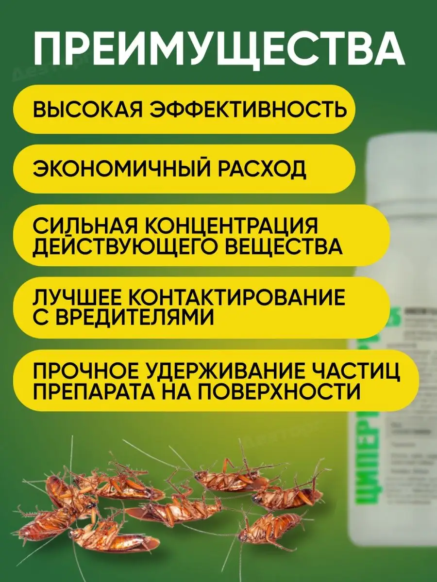 Циперметрин средство от клещей комаров мух блох 100 мл 2 шт Циперметрин  139103253 купить за 531 ₽ в интернет-магазине Wildberries