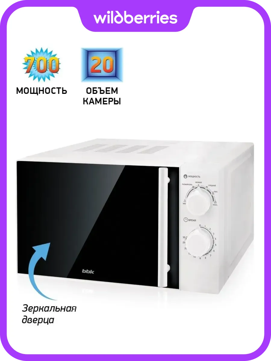 BBK Микроволновая печь 20MWS-771M W-M, 20 л, 700 Вт