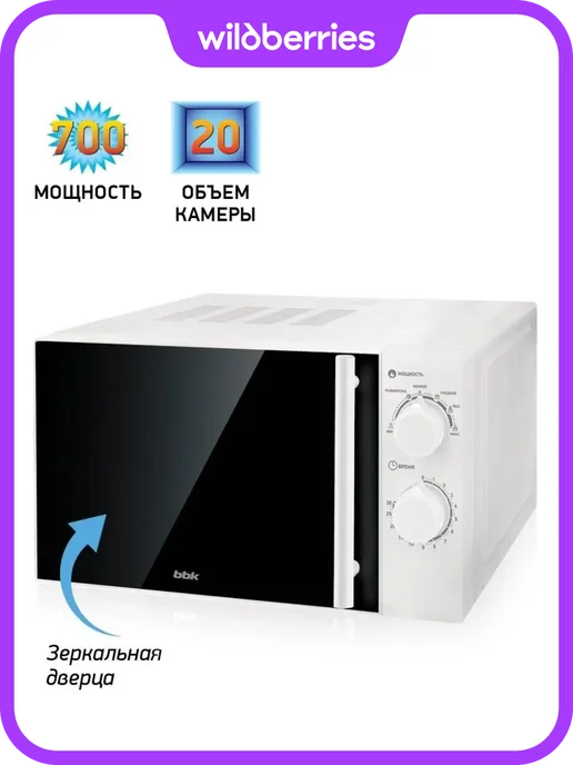 BBK Микроволновая печь 20MWS-771M W-M, 20 л, 700 Вт, 20 л, 700 Вт