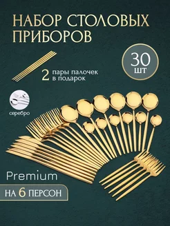 Набор столовых приборов 30 шт 6 персон KiRaH HOME 139104040 купить за 1 870 ₽ в интернет-магазине Wildberries