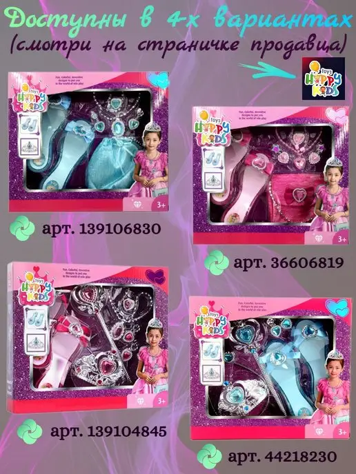 Happy Kids & Toys Набор принцессы с туфлями Карнавальный, 2 шт, фото 2