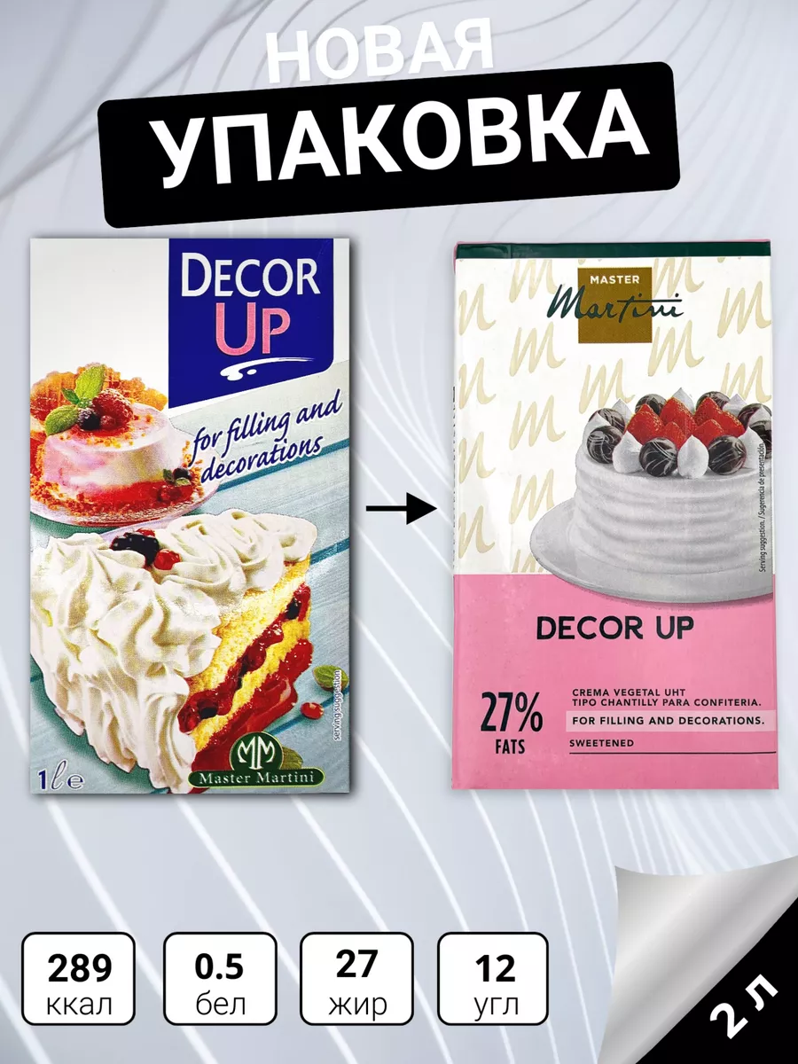 Растительные сливки сладкие для взбивания Decor Up 2 литра Master Martini  139104942 купить за 1 117 ₽ в интернет-магазине Wildberries