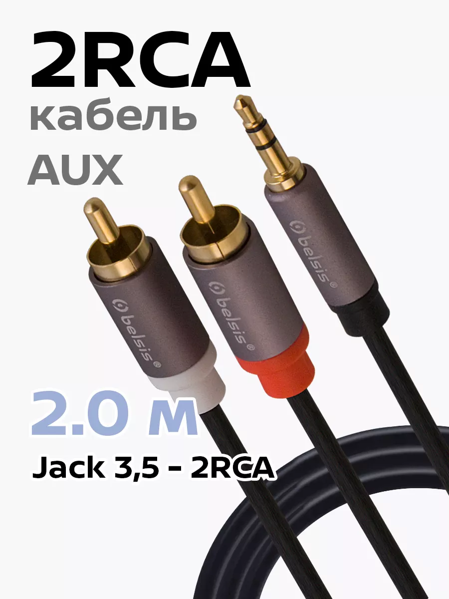 Кабель Belsis Jack 3.5mm - Jack 3.5mm Black BGL1180