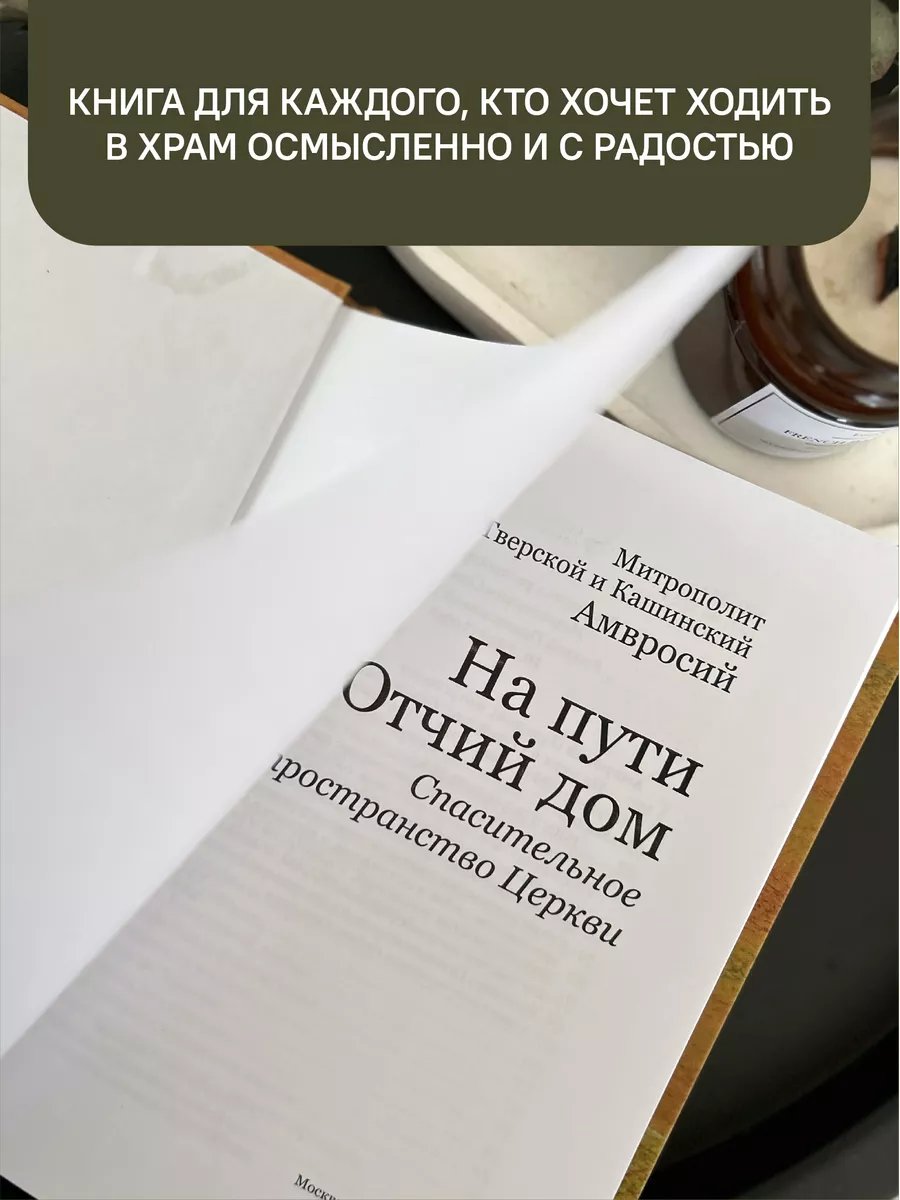 На пути в Отчий дом Духовная литература Никея 139106847 купить за 301 ₽ в  интернет-магазине Wildberries