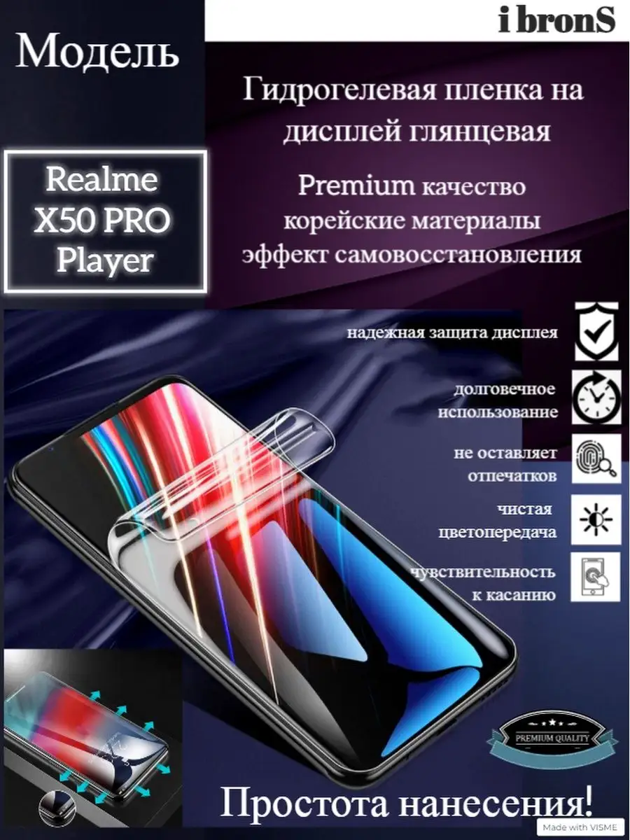 Гидрогель пленка Realme X50 PRO Player ibronS 139107455 купить за 198 ₽ в  интернет-магазине Wildberries