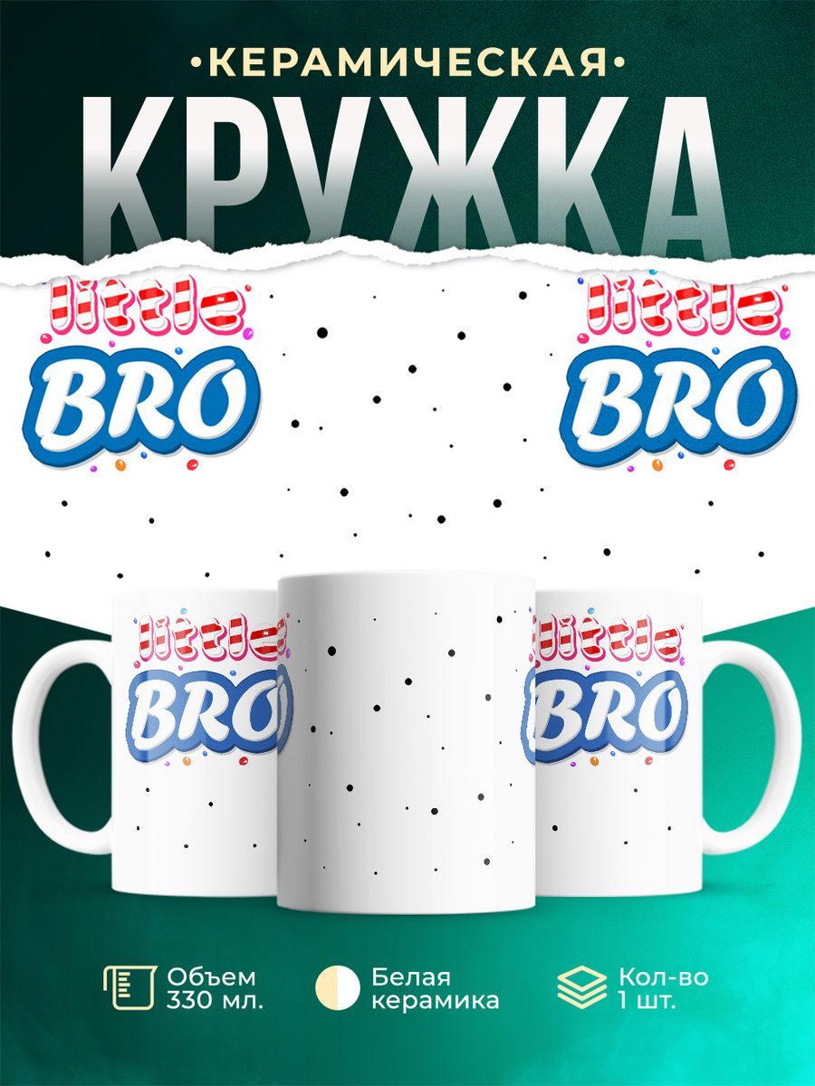 Make bro. Me to you Кружка большая. Вайлдберриз Кружка Биг Дрим.