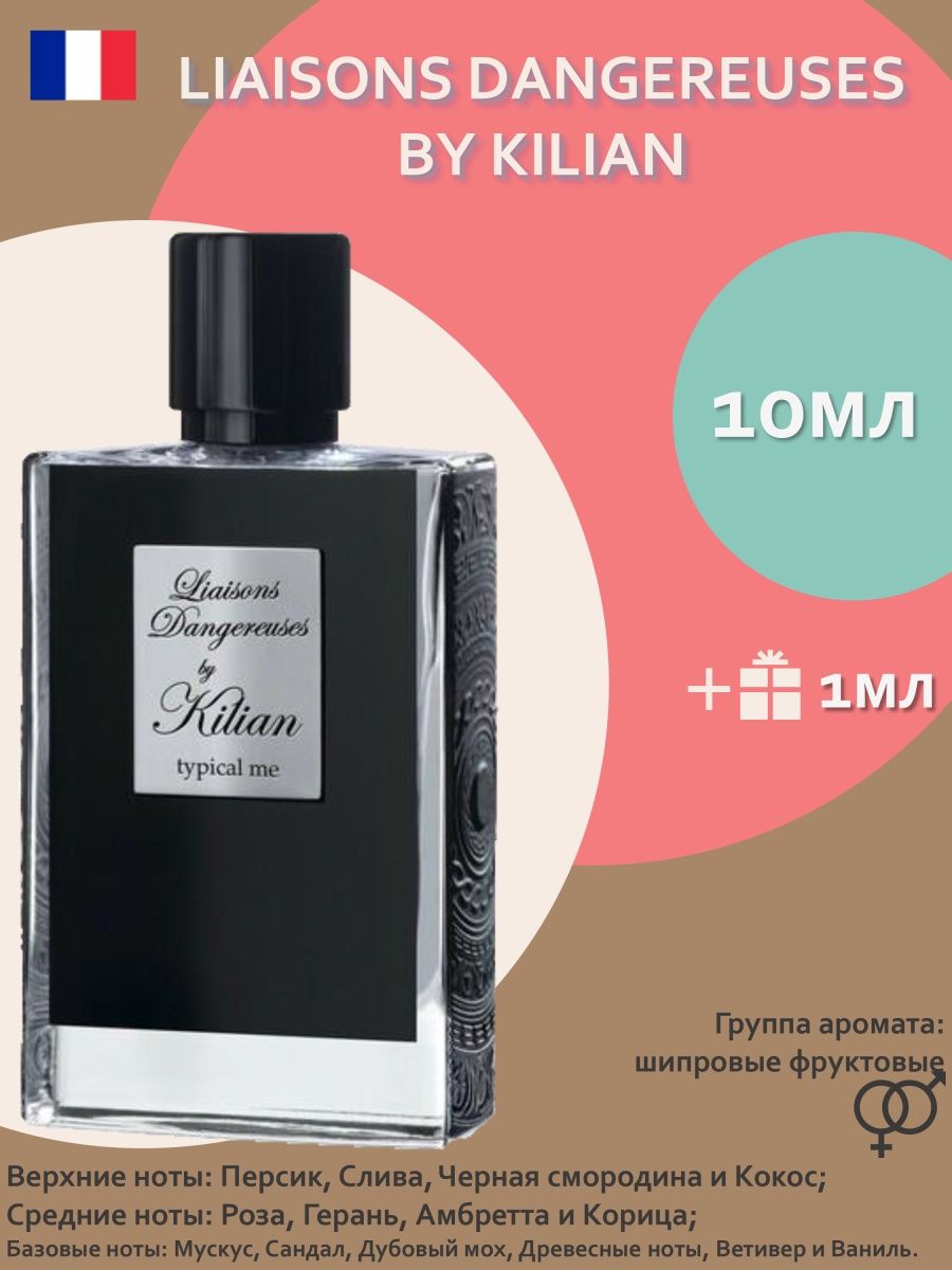 Liaisons Dangereuses By Kilian Опасные связи Распив RaspivPHE 139109669  купить за 436 ₽ в интернет-магазине Wildberries