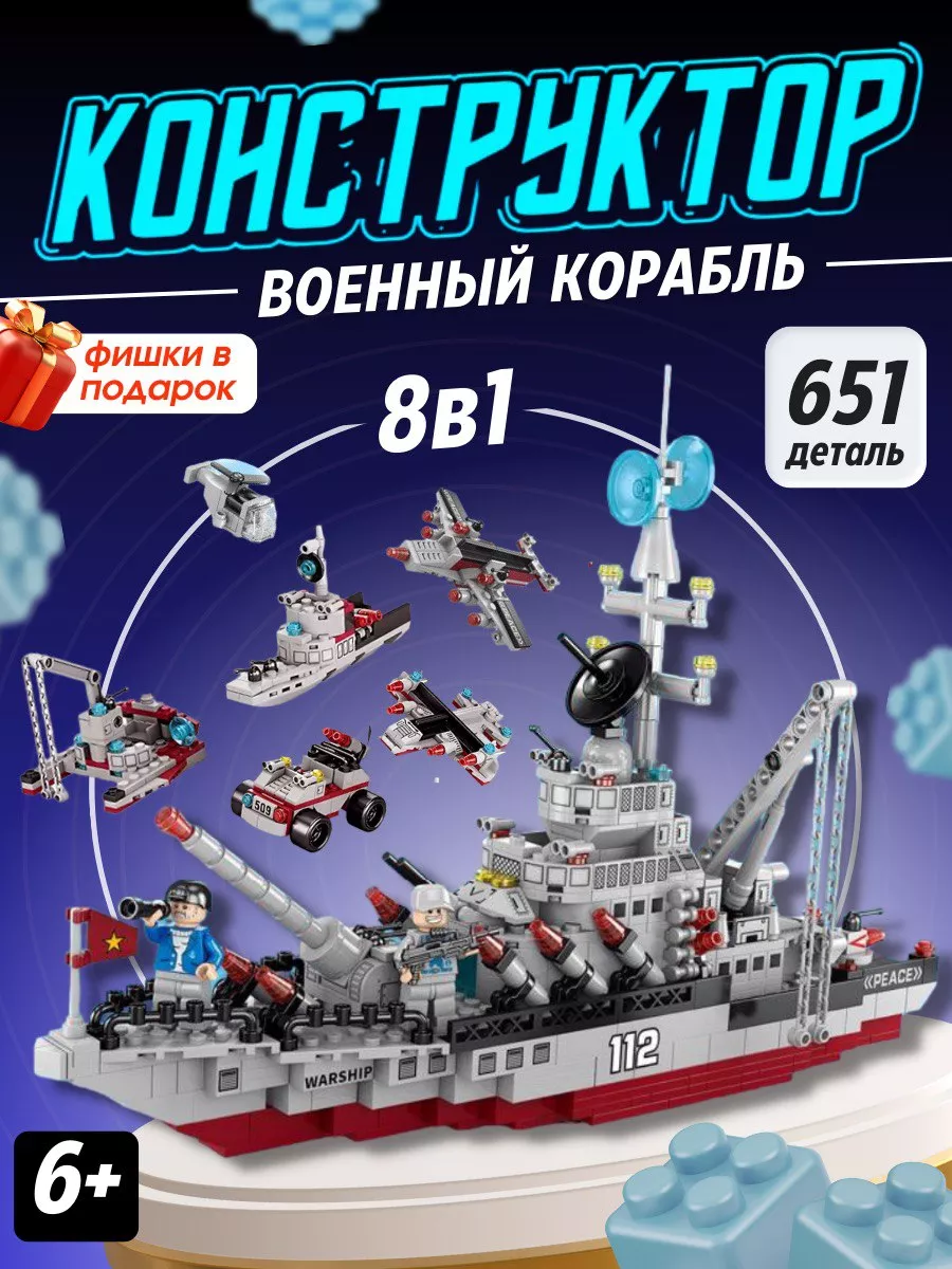 Конструктор для мальчиков корабль LIFE me 139111068 купить за 757 ₽ в  интернет-магазине Wildberries