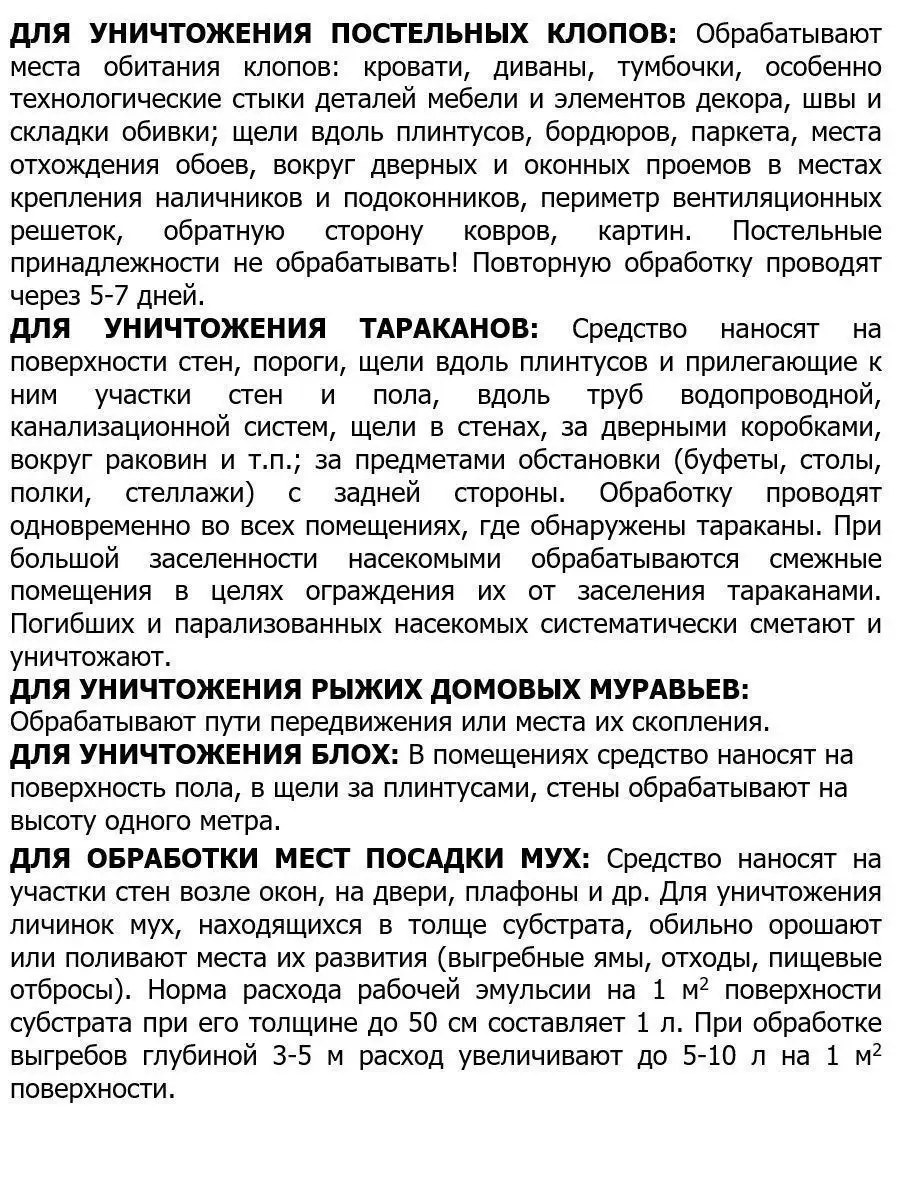 Титан Средство от постельных клопов тараканов отрава ловушка ДезТорг  139112404 купить за 876 ₽ в интернет-магазине Wildberries