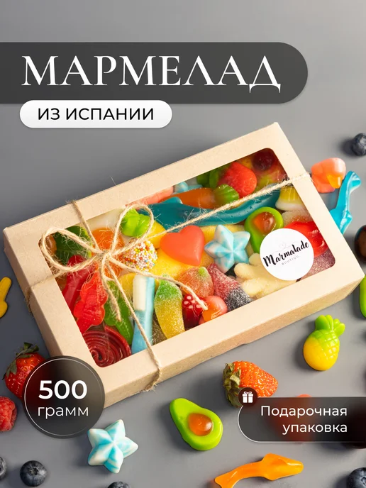 Мармелад Бутик Мармелад жевательный подарочный набор из Европы, вариант