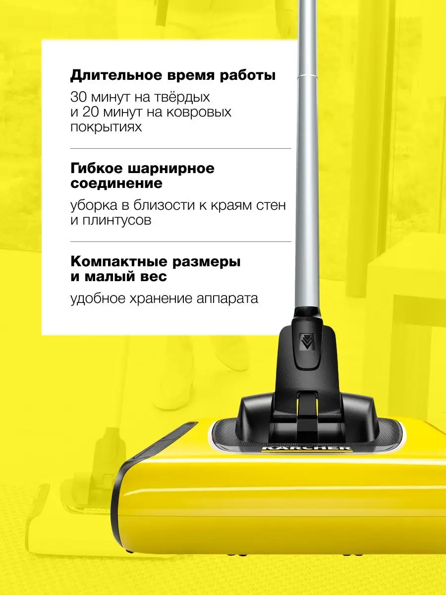 Karcher Аккумуляторный электровеник KB 5