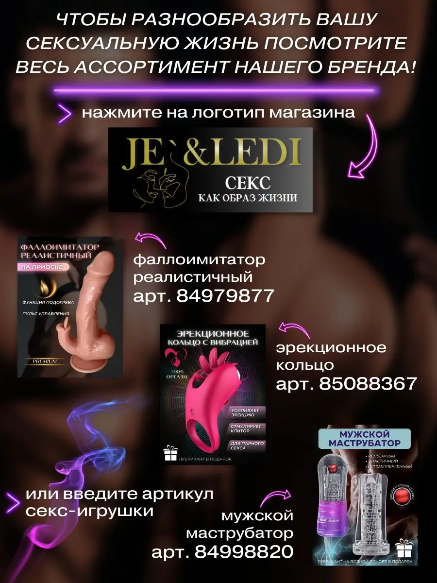 Виброкольцо эрекционное насадка на член для двоих 18 + секс Je`&Ledi  139115141 купить в интернет-магазине Wildberries