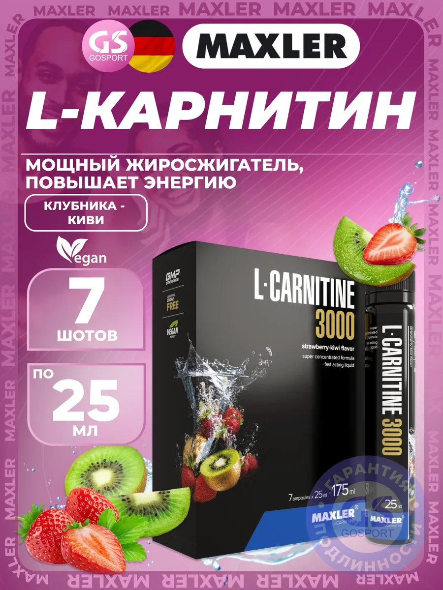 L карнитин 3000 жидкий Maxler жиросжигатель для похудения