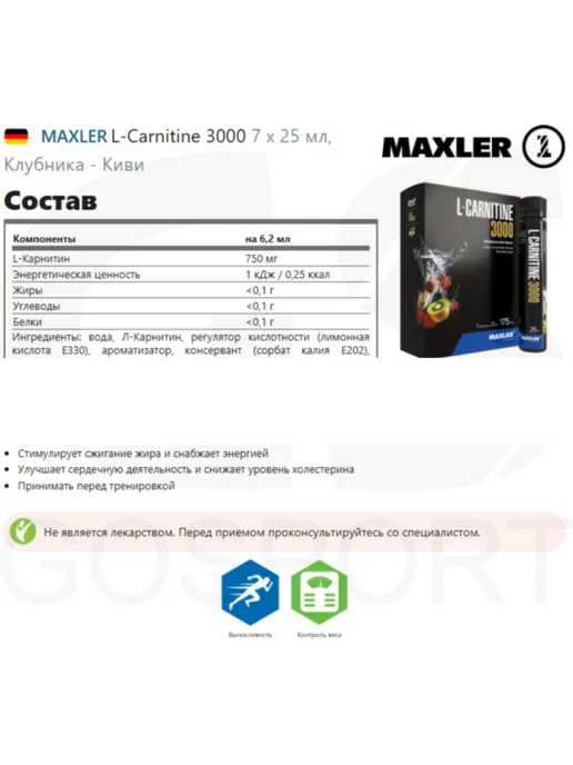 MAXLER L-карнитин 3000, жидкий жиросжигатель, 7 x 25 мл, 7x25, фото 2