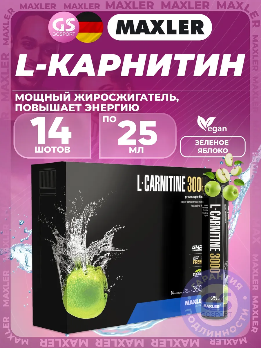 Жиросжигатель Макслер Л карнитин 3000 жидкий, 14 x 25 мл