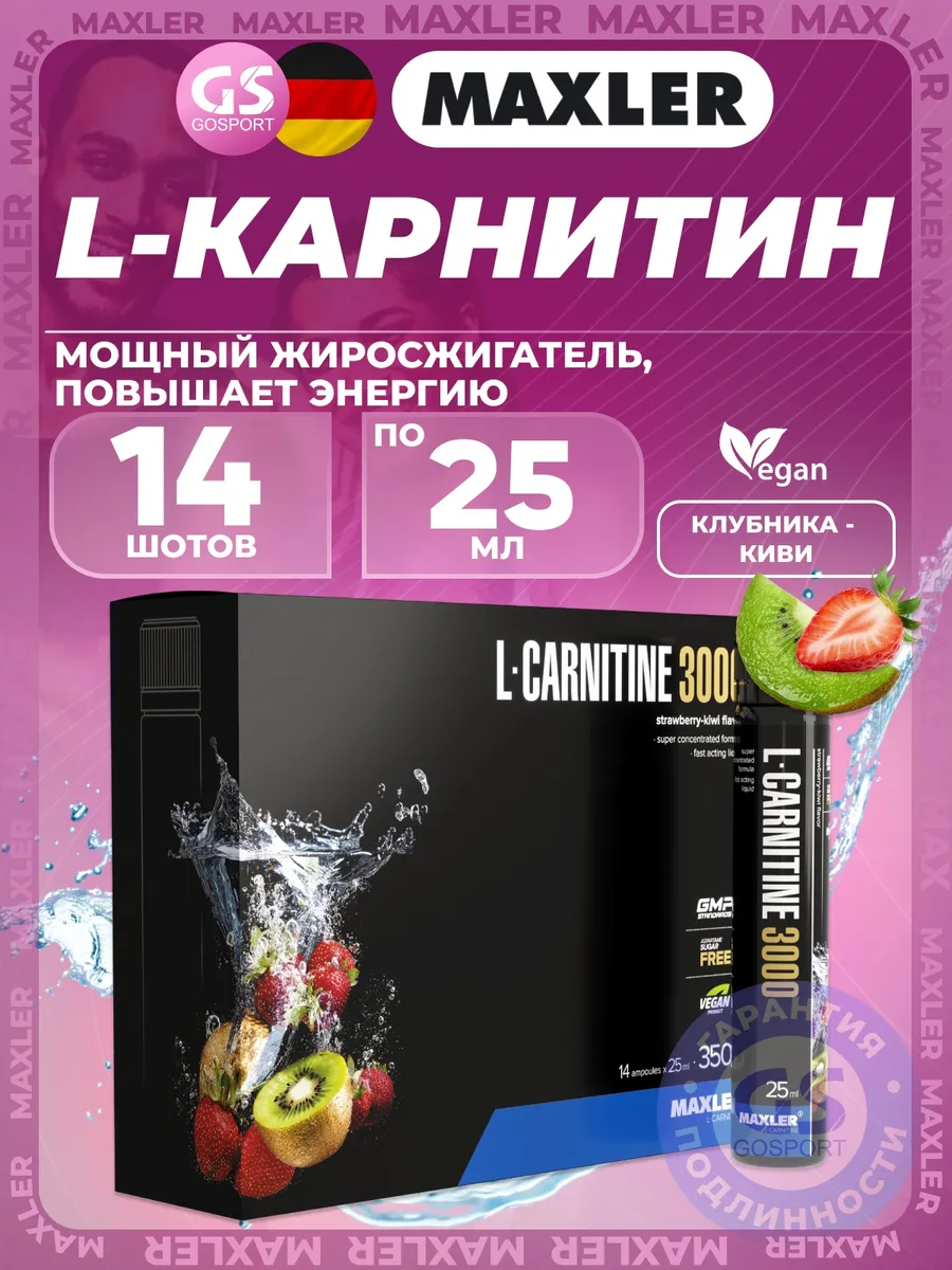 Maxler L карнитин 3000 мг жидкий жиросжигатель для похудения