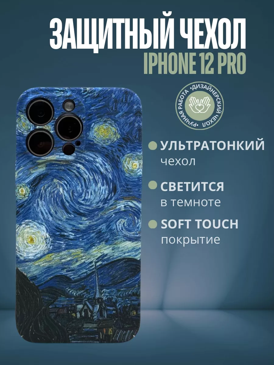 Дизайнерский светящийся чехол iPhone 12 pro Chehloff.ru 139116038 купить за  879 ₽ в интернет-магазине Wildberries