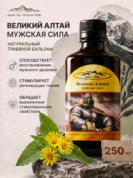 Gold Altai Бальзам для мужчин для иммунитета, золотой