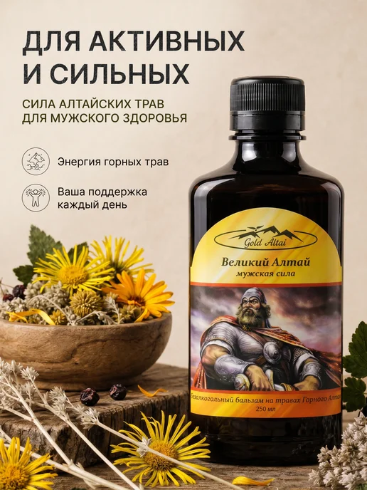 Gold Altai Бальзам для мужчин для иммунитета, золотой, фото 2
