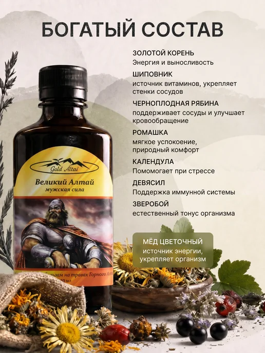 Gold Altai Бальзам для мужчин для иммунитета, золотой, фото 3