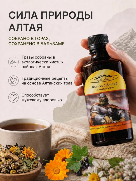 Gold Altai Бальзам для мужчин для иммунитета, золотой, фото 4