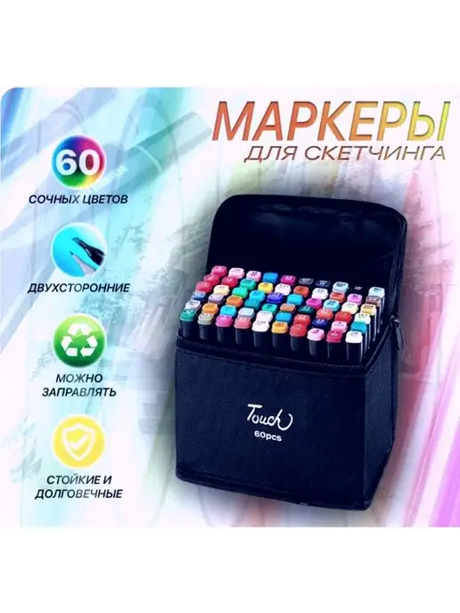 Нет бренда Фломастеры, для нейрографики набор для скетчинга 60 шт, 60 шт