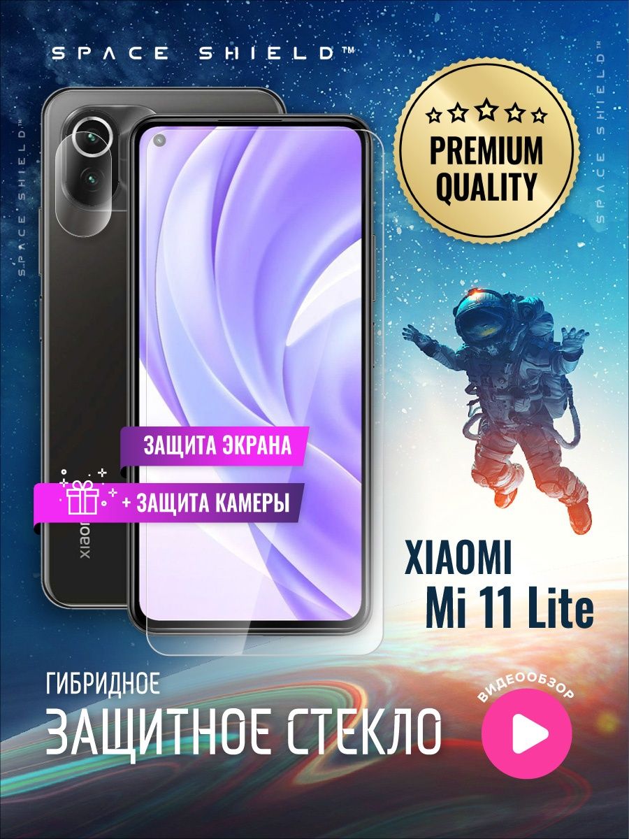 Space shield. Shield смартфон. Защитное стекло для Xiaomi Redmi Note 12 Full Screen (экран камера) Space Shield.