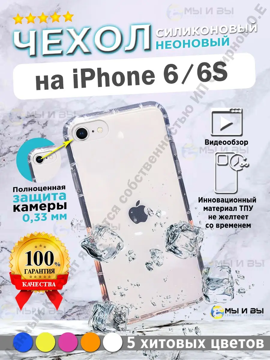 Силиконовый с защитой камеры чехол на iPhone 6 6S МЫ и ВЫ 139119472 купить  в интернет-магазине Wildberries