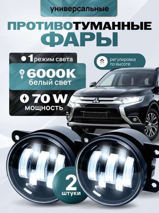 VILLET Противотуманные фары Веста туманки Гранта фл птф Форд Фокус, 2 шт