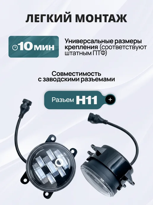 VILLET Противотуманные фары Веста туманки Гранта фл птф Форд Фокус, 2 шт, фото 5