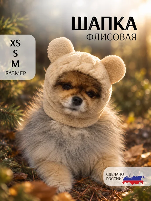 Patriky Зимняя шапка с ушками для собак для животных, бежевый