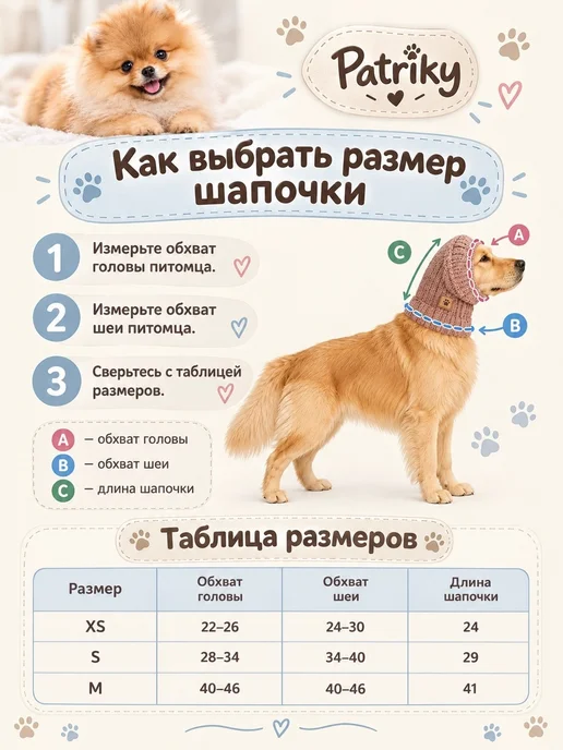Patriky Зимняя шапка с ушками для собак для животных, бежевый, фото 3