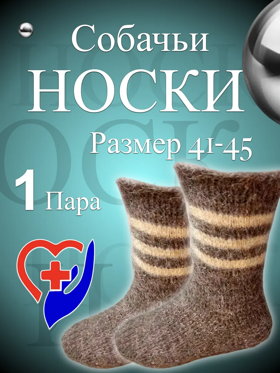 1 пара Термоноски зимние теплые вязаные шерстяные оптом.