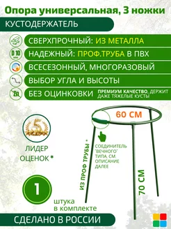 Кустодержатель смородина, кустодержатель пионы MPSELECT 139122027 купить за 531 ₽ в интернет-магазине Wildberries