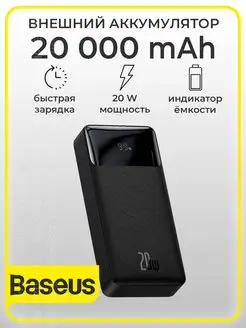 Внешний аккумулятор, повербанк Bipow 20000 mAh BASEUS 139122874 купить за 2 286 ₽ в интернет-магазине Wildberries