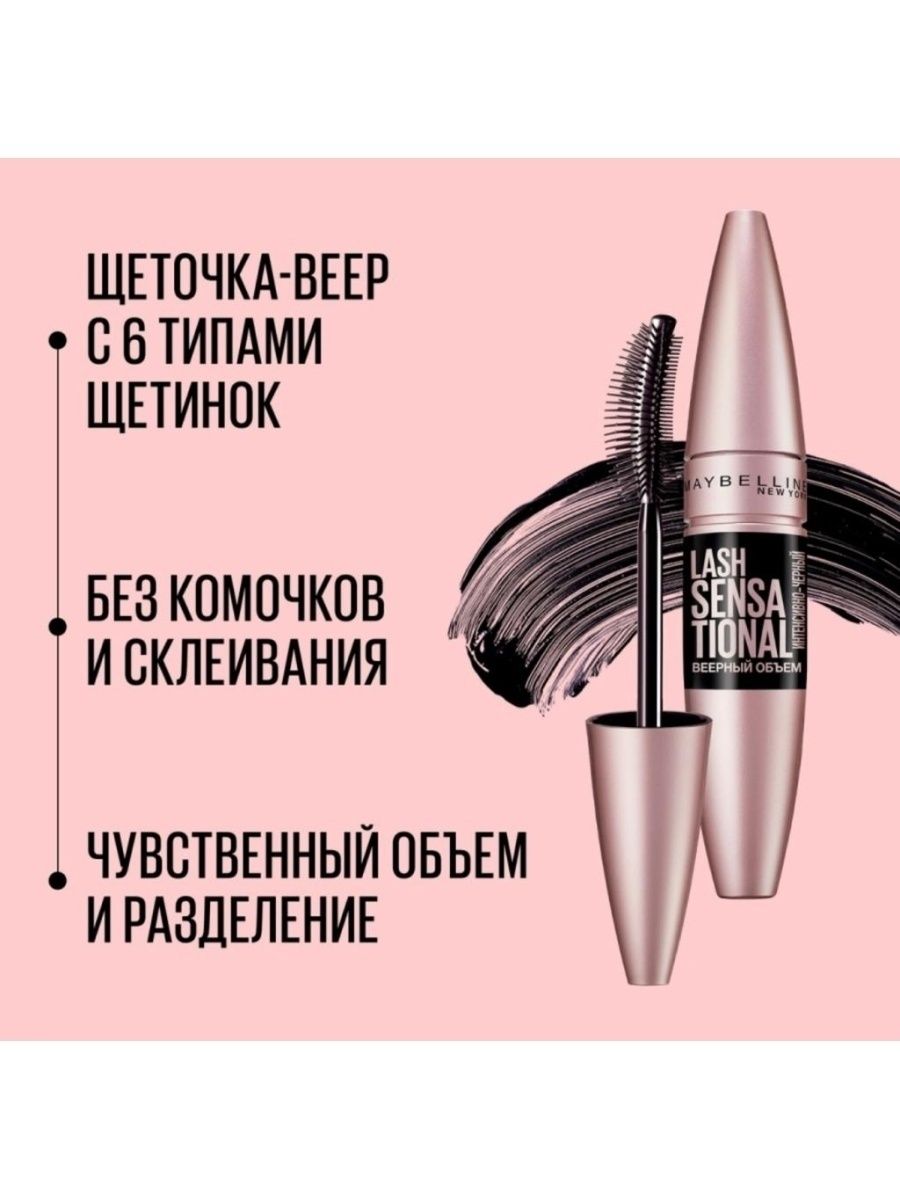 Maybelline New York тушь для ресниц Lash Sensational