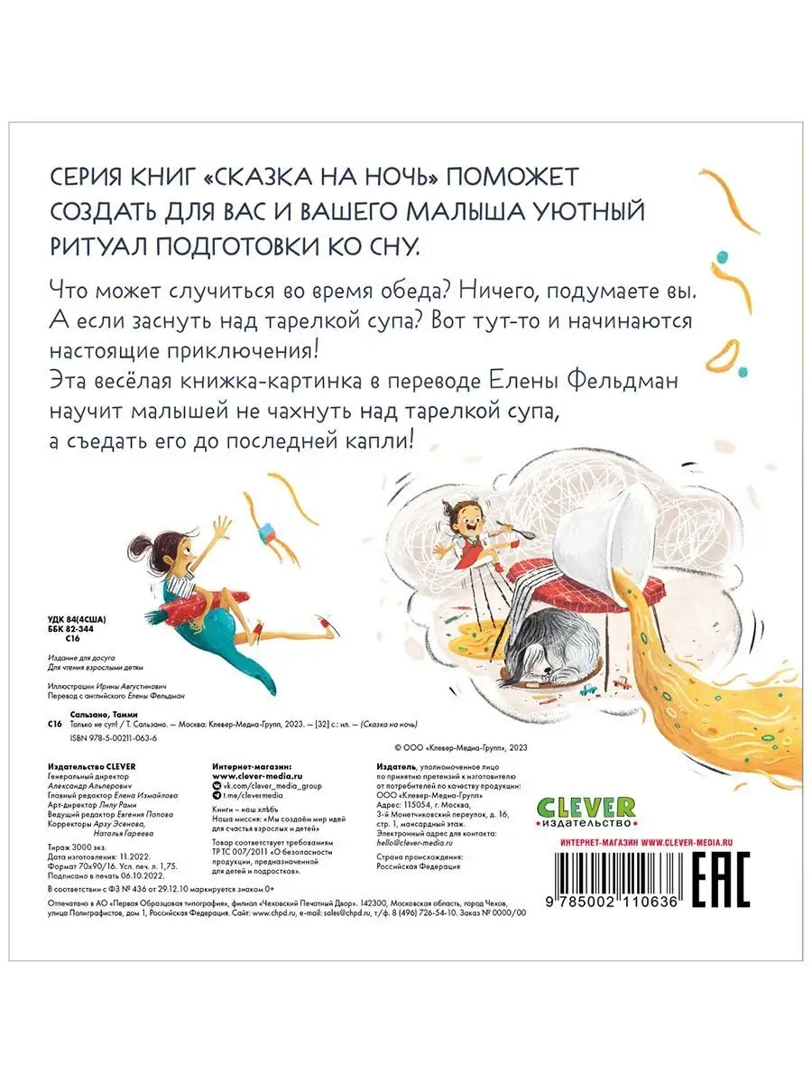 Сказка на ночь. Только не суп! / Книги для детей Издательство CLEVER  139125718 купить за 211 ₽ в интернет-магазине Wildberries