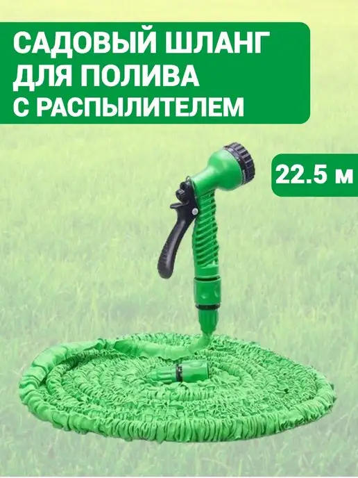 Шланг для полива садовый растягивающийся, зеленый