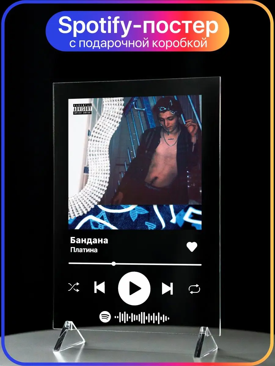 Spotify трек постер 14х20 Платина giftdose 139130148 купить за 488 ₽ в  интернет-магазине Wildberries