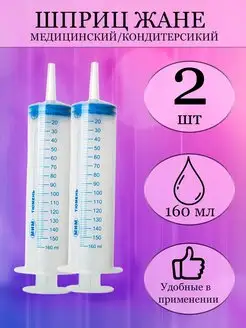 Шприц Жане 160 мл медицинский стерильный с наконечником МИМ 139131270 купить за 257 ₽ в интернет-магазине Wildberries
