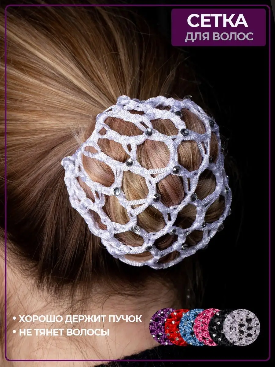 Сетка для волос со стразами
