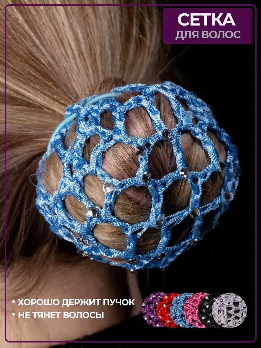 Сетка для волос со стразами