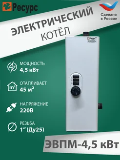 Электрокотёл 4,5 кВт "Ресурс ЭВПМ" для отопления 220В Ресурс ТМ 139131721 купить за 5 519 ₽ в интернет-магазине Wildberries