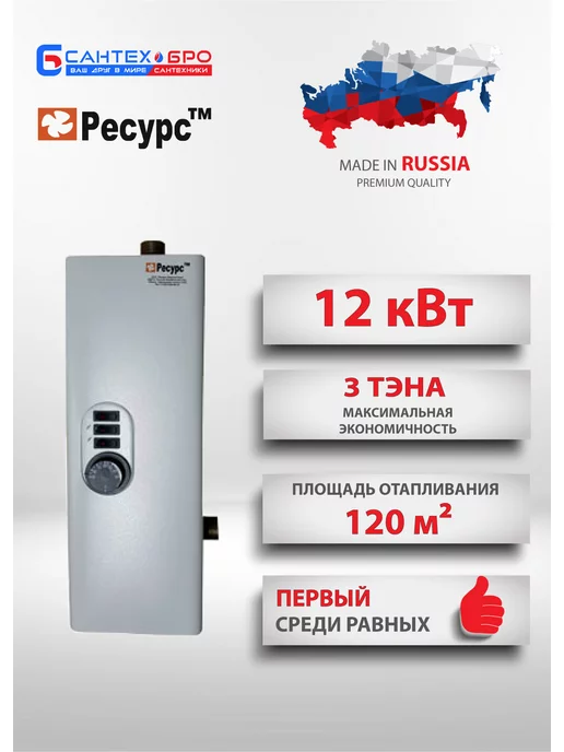 Ресурс ТМ Электрокотёл 12 кВт "Ресурс ЭВПМ" для отопления