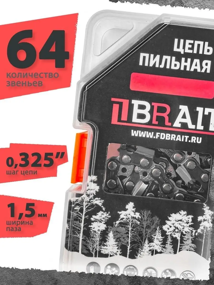 Цепь 64 для бензопилы Husqvarna 137, 142, 235, 240 Brait 139133606 купить  за 564 ₽ в интернет-магазине Wildberries