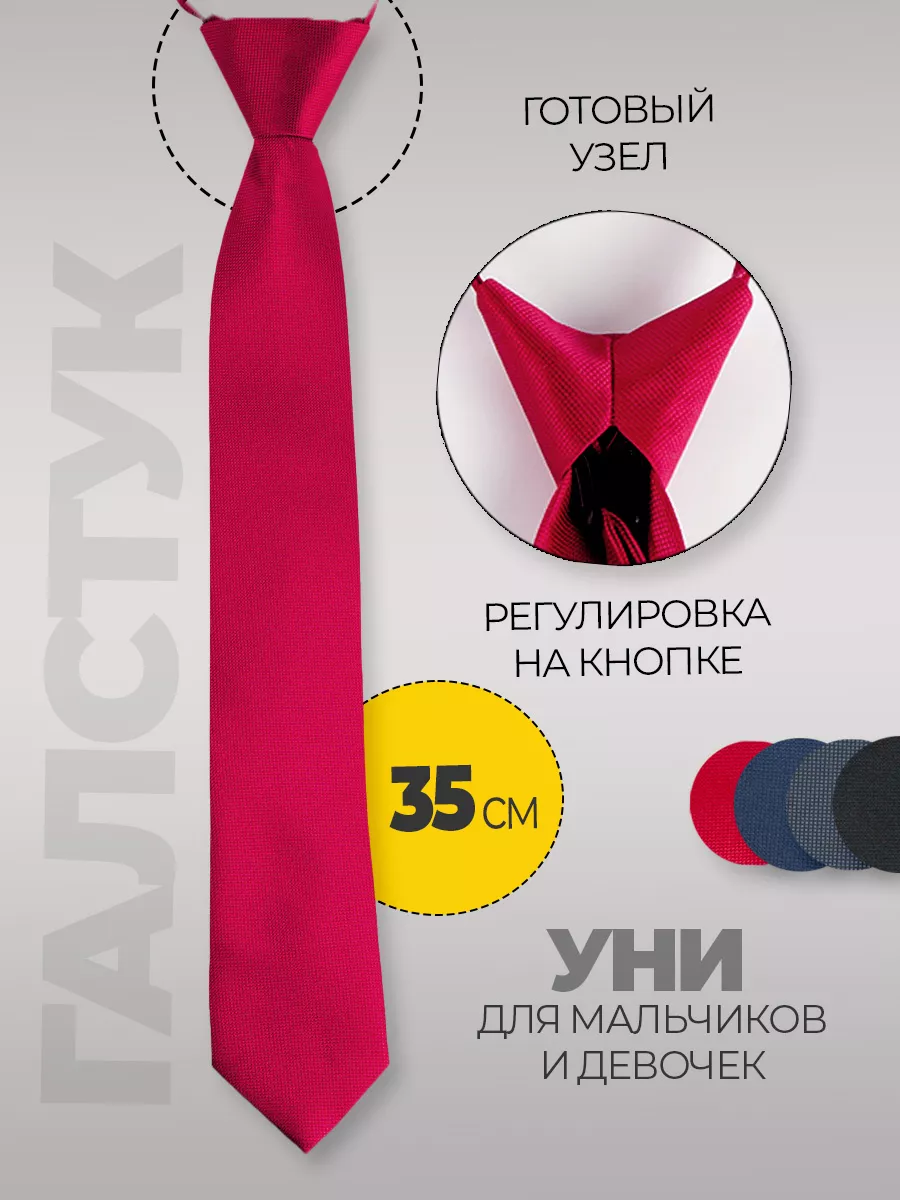 Галстук бордовый детский в школу