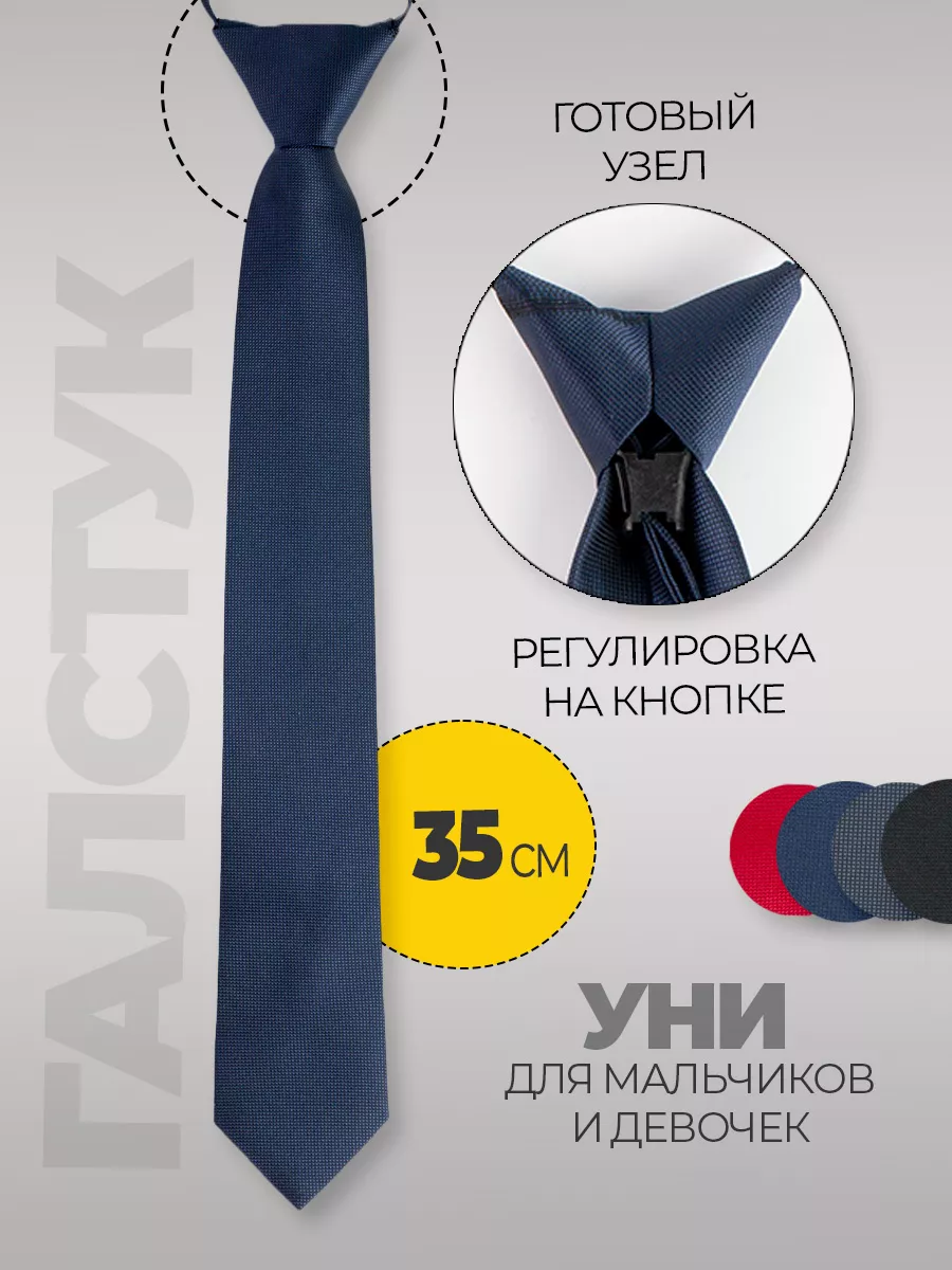 Галстук темно синий детский в школу
